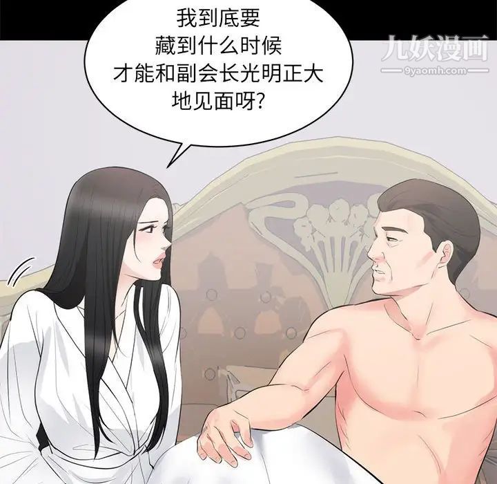 《上流社會的女人》在线观看 第8话 漫画图片45