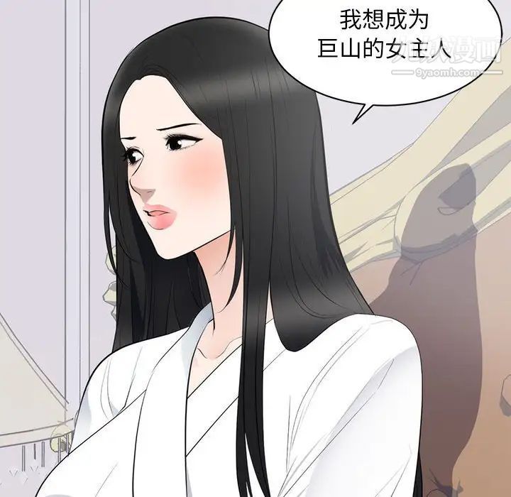 《上流社會的女人》在线观看 第8话 漫画图片47