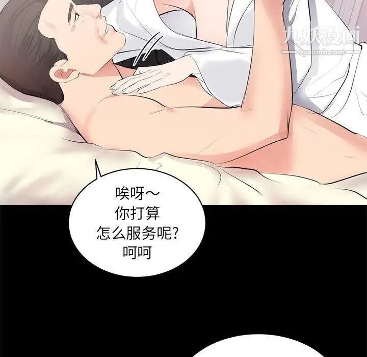 《上流社會的女人》在线观看 第8话 漫画图片56