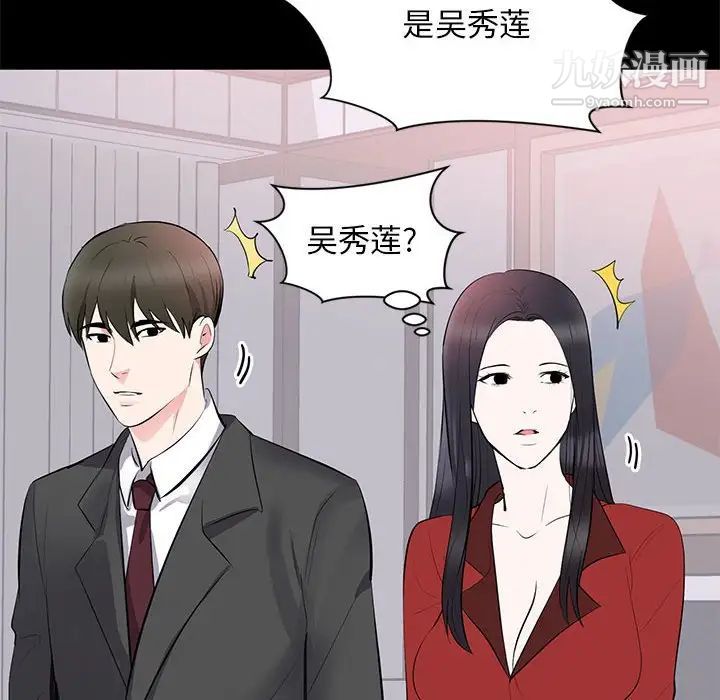 《上流社會的女人》在线观看 第8话 漫画图片77