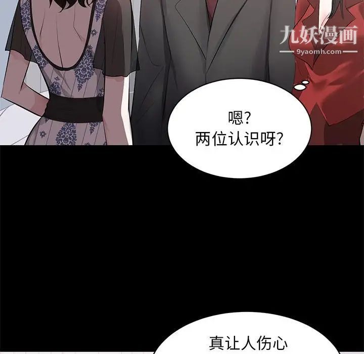 《上流社會的女人》在线观看 第8话 漫画图片83