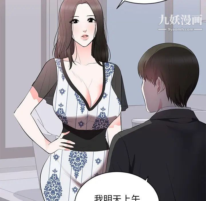 《上流社會的女人》在线观看 第8话 漫画图片86