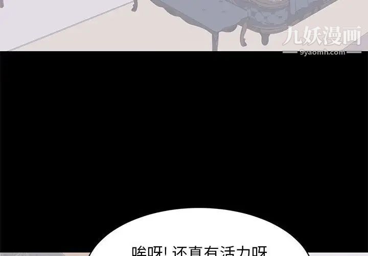 《上流社會的女人》在线观看 第9话 漫画图片4