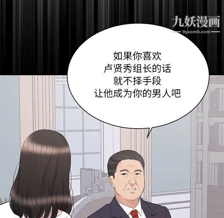 《上流社會的女人》在线观看 第9话 漫画图片7