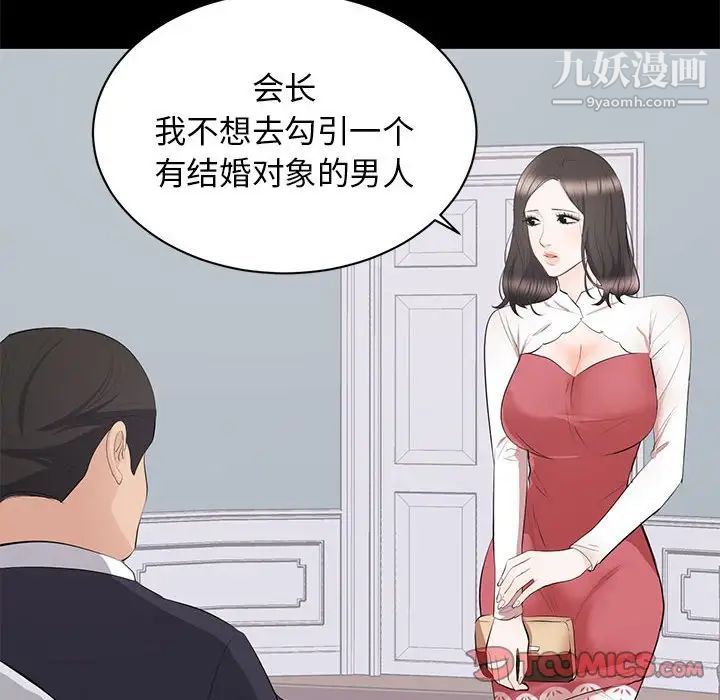 《上流社會的女人》在线观看 第9话 漫画图片22