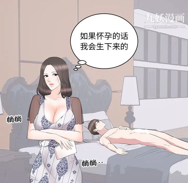 《上流社會的女人》在线观看 第9话 漫画图片84