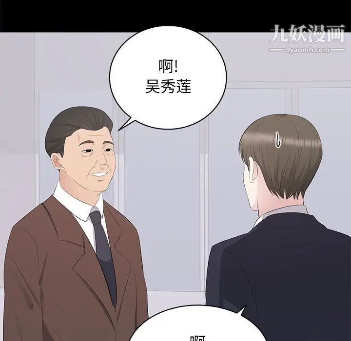 《上流社會的女人》在线观看 第9话 漫画图片101