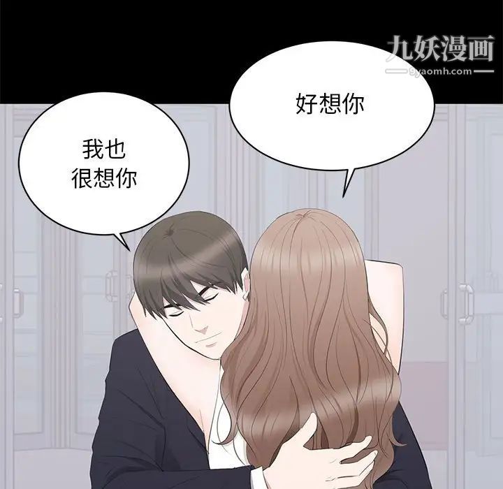 《上流社會的女人》在线观看 第9话 漫画图片113