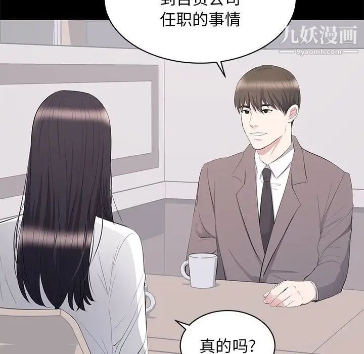 《上流社會的女人》在线观看 第11话 漫画图片8