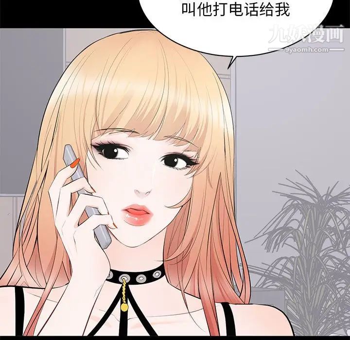 《上流社會的女人》在线观看 第11话 漫画图片53