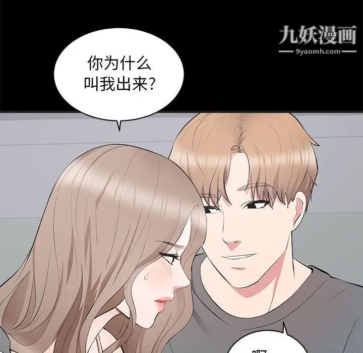 《上流社會的女人》在线观看 第11话 漫画图片59