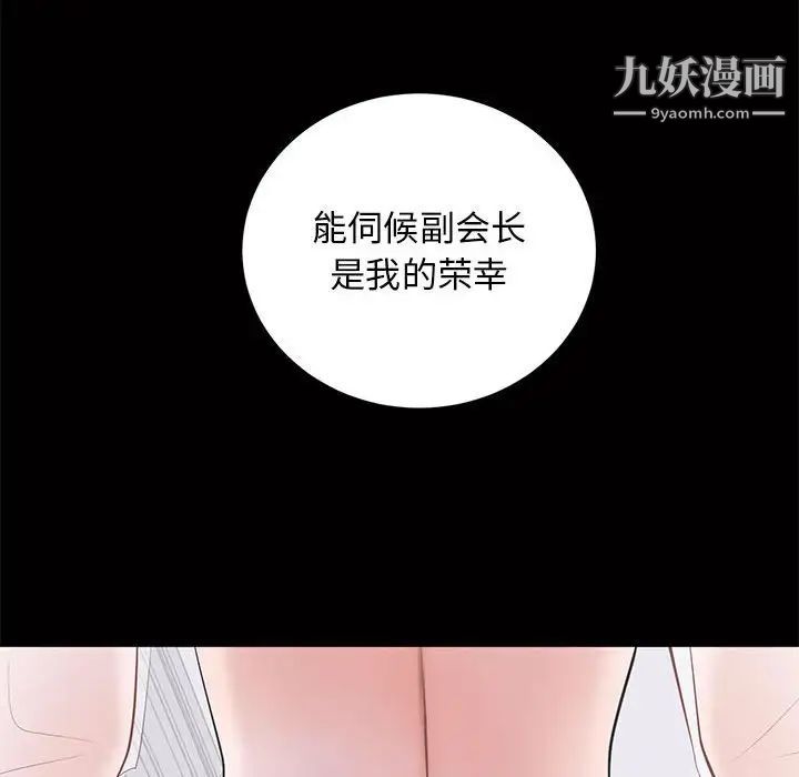 《上流社會的女人》在线观看 第12话 漫画图片48