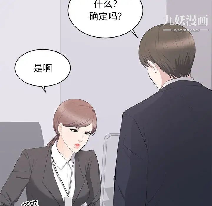 《上流社會的女人》在线观看 第14话 漫画图片9