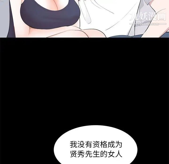 《上流社會的女人》在线观看 第14话 漫画图片54