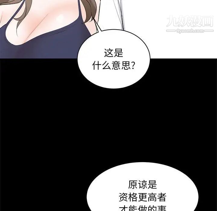 《上流社會的女人》在线观看 第14话 漫画图片79