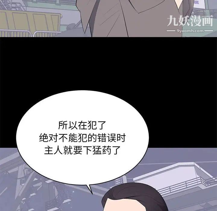 《上流社會的女人》在线观看 第17话 漫画图片24