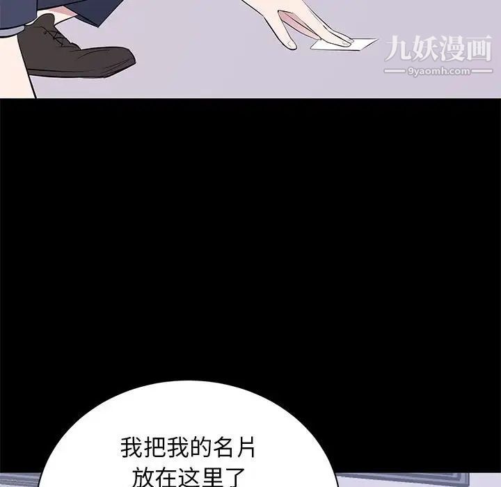 《上流社會的女人》在线观看 第17话 漫画图片108