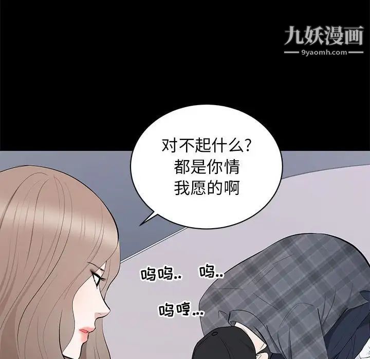 《上流社會的女人》在线观看 第18话 漫画图片33