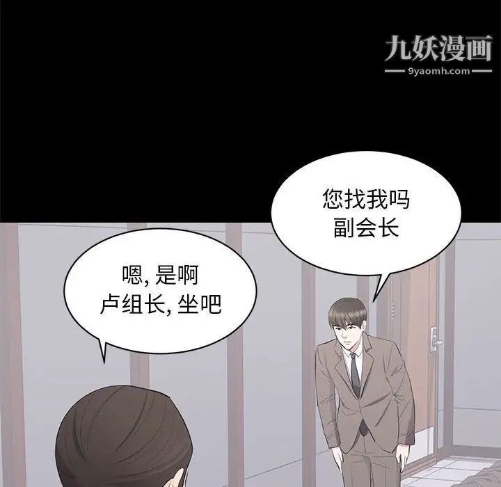 《上流社會的女人》在线观看 第18话 漫画图片87