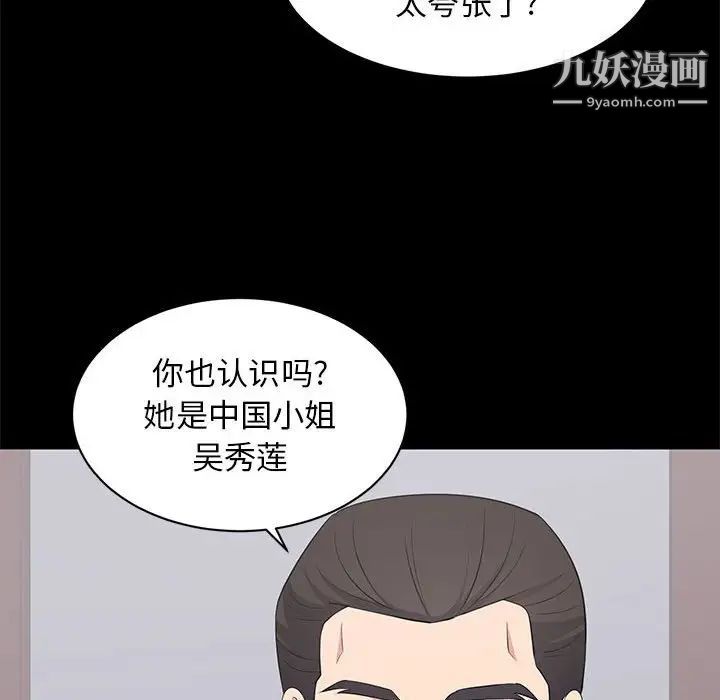 《上流社會的女人》在线观看 第18话 漫画图片98