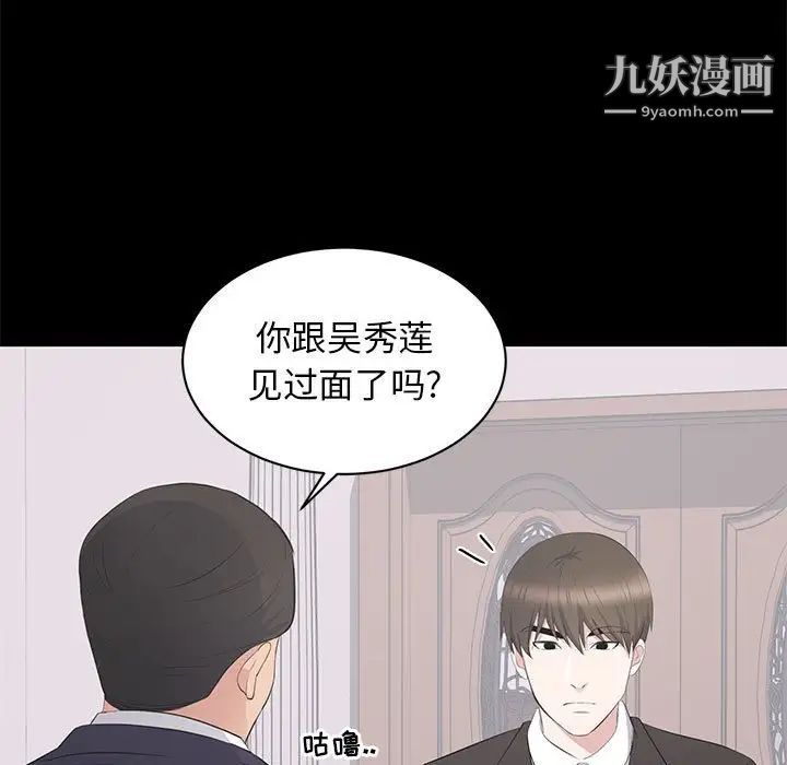 《上流社會的女人》在线观看 第20话 漫画图片66