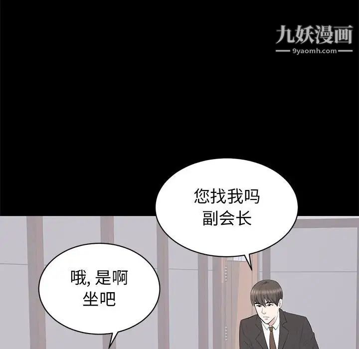 《上流社會的女人》在线观看 第20话 漫画图片83