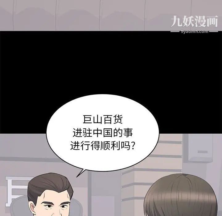 《上流社會的女人》在线观看 第20话 漫画图片86