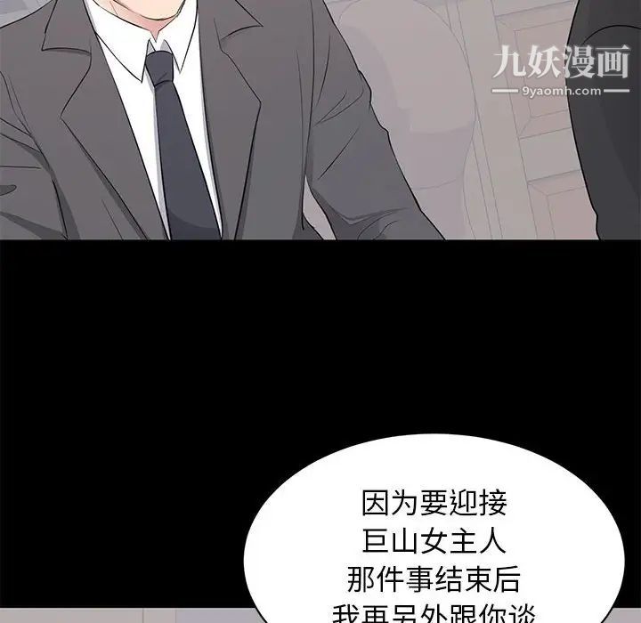 《上流社會的女人》在线观看 第20话 漫画图片93