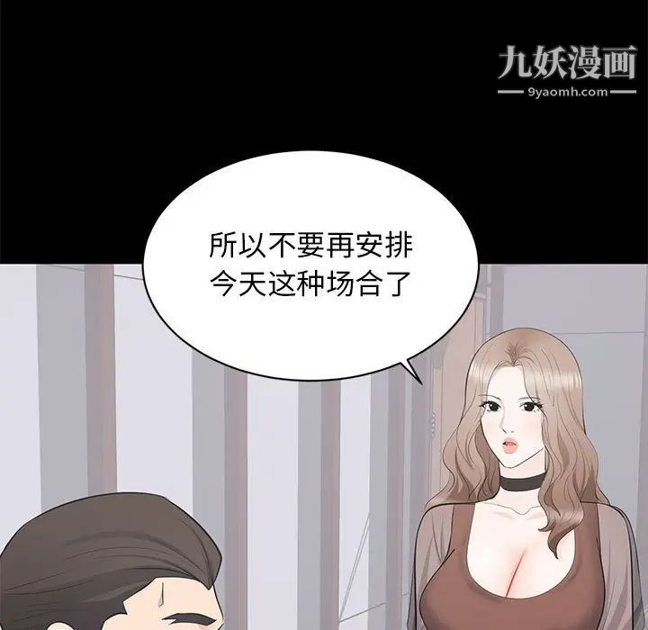 《上流社會的女人》在线观看 第21话 漫画图片25