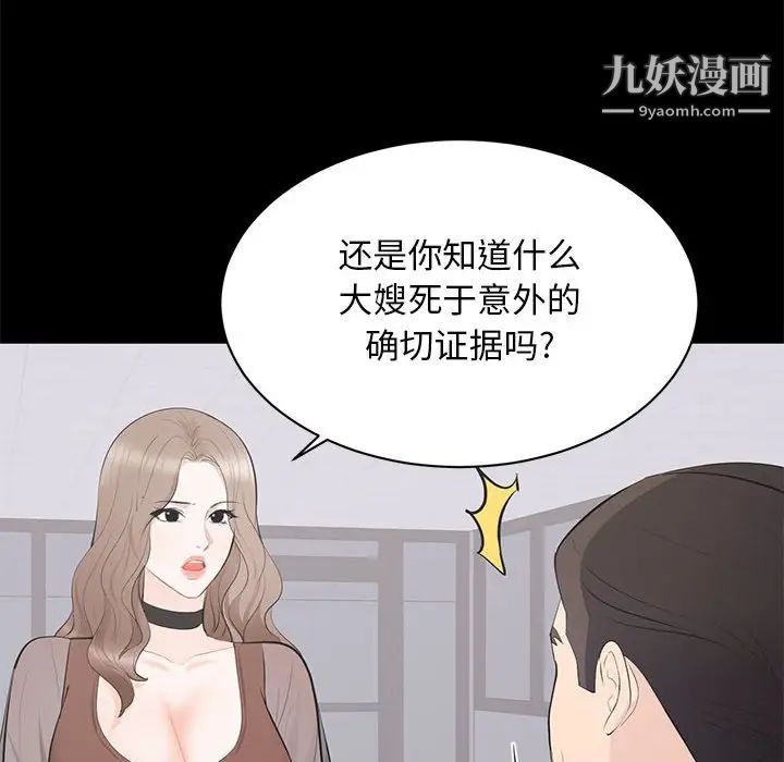 《上流社會的女人》在线观看 第21话 漫画图片42