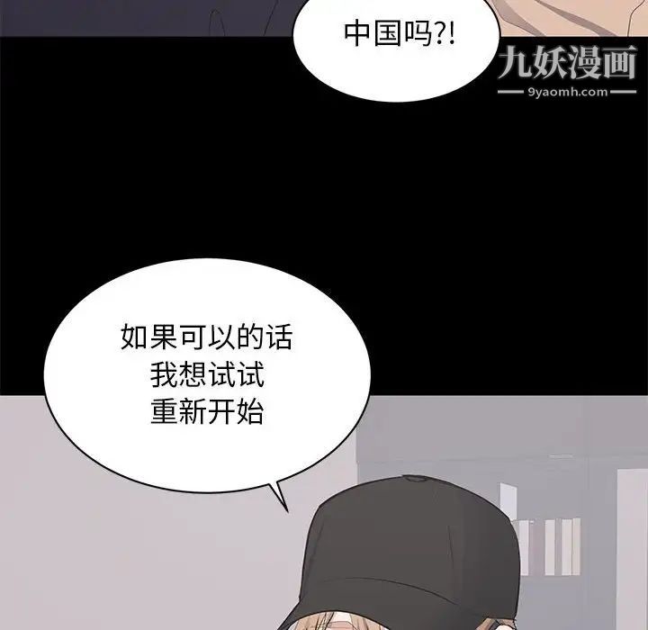 《上流社會的女人》在线观看 第21话 漫画图片86