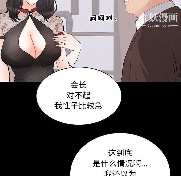 《上流社會的女人》在线观看 第23话 漫画图片21