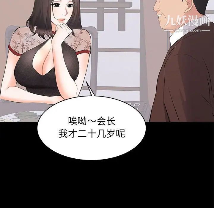 《上流社會的女人》在线观看 第23话 漫画图片26