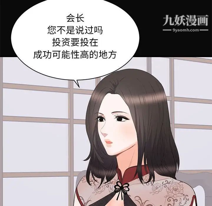 《上流社會的女人》在线观看 第23话 漫画图片34