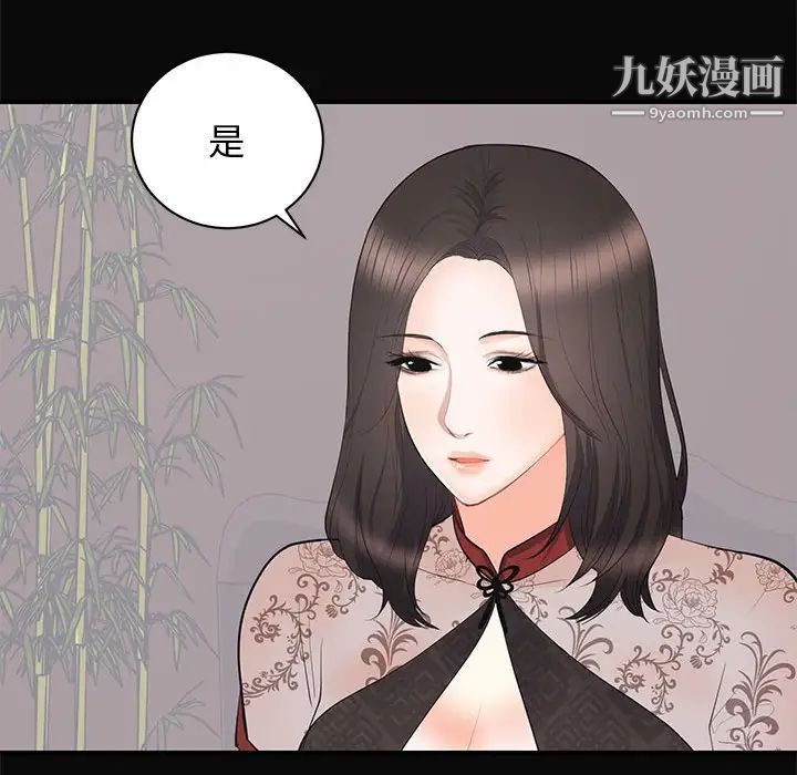 《上流社會的女人》在线观看 第23话 漫画图片37