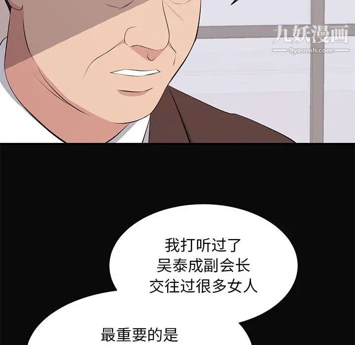 《上流社會的女人》在线观看 第23话 漫画图片39