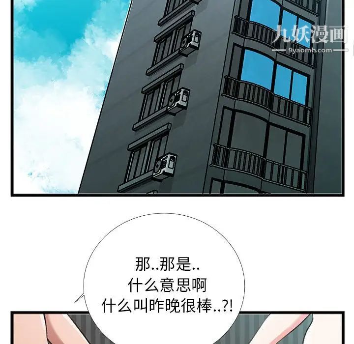 《特殊關系》在线观看 第4话 漫画图片5