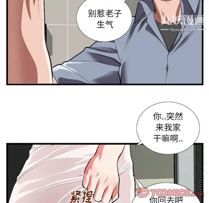 《特殊關系》在线观看 第10话 漫画图片16