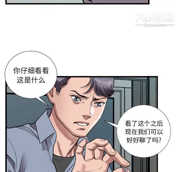 《特殊關系》在线观看 第10话 漫画图片55