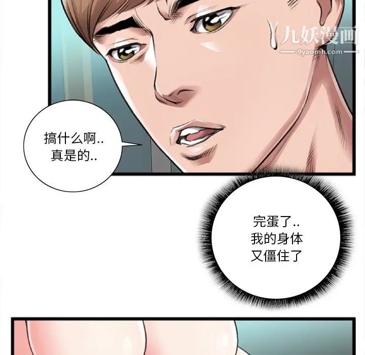 《特殊關系》在线观看 第21话 漫画图片13