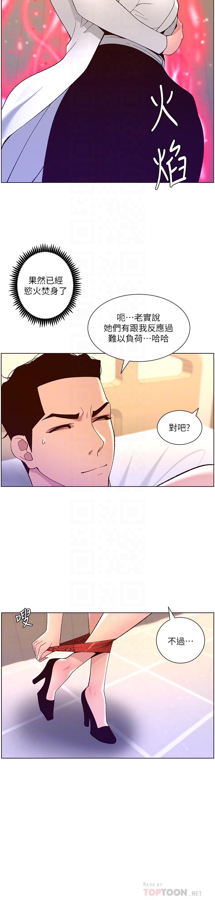 《帝王App》在线观看 第39话-生过三个小孩的巨穴 漫画图片18