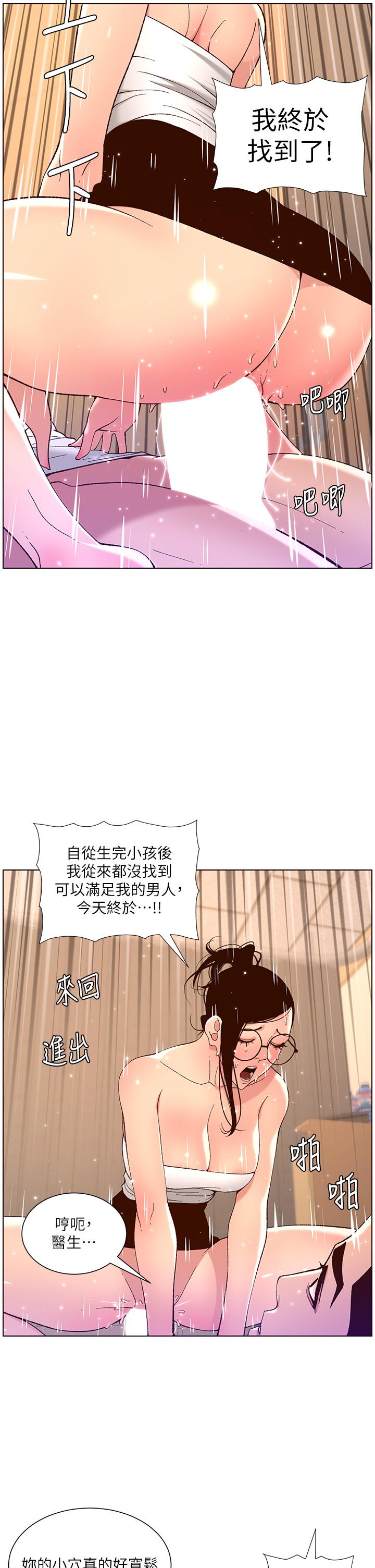 《帝王App》在线观看 第39话-生过三个小孩的巨穴 漫画图片23