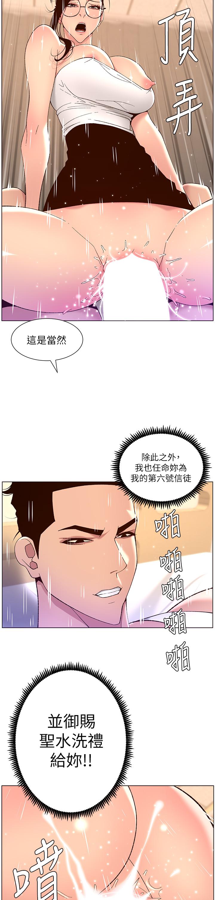 《帝王App》在线观看 第39话-生过三个小孩的巨穴 漫画图片25