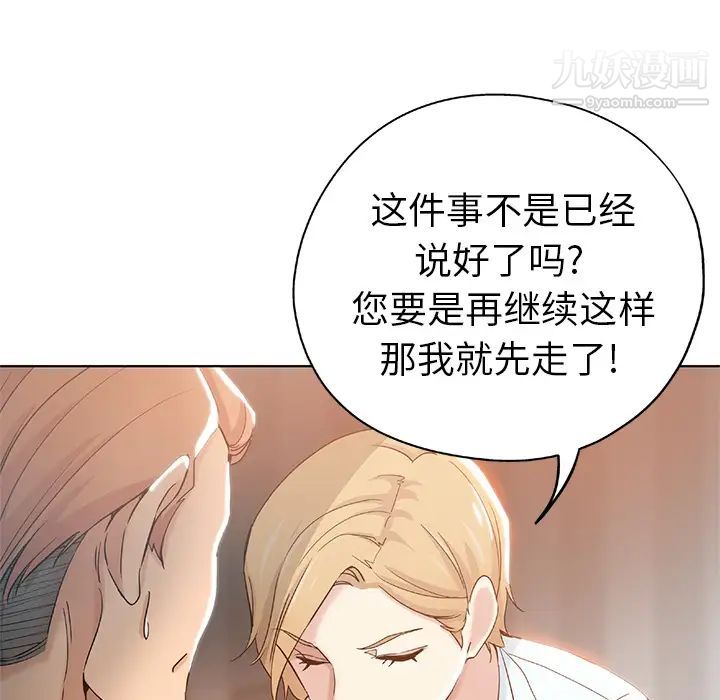 《壞壞的她》在线观看 第1话 漫画图片88