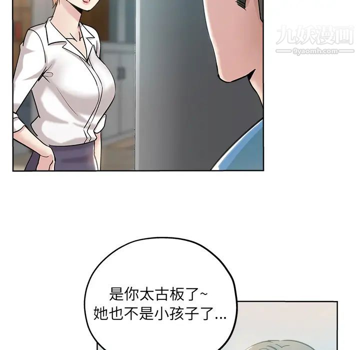 《壞壞的她》在线观看 第2话 漫画图片67