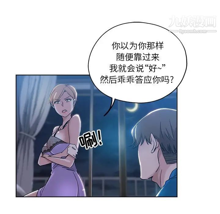 《壞壞的她》在线观看 第5话 漫画图片40