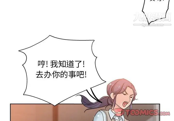 《壞壞的她》在线观看 第6话 漫画图片4