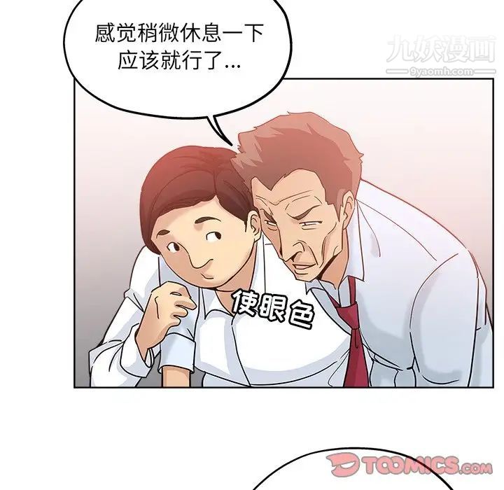 《壞壞的她》在线观看 第6话 漫画图片75