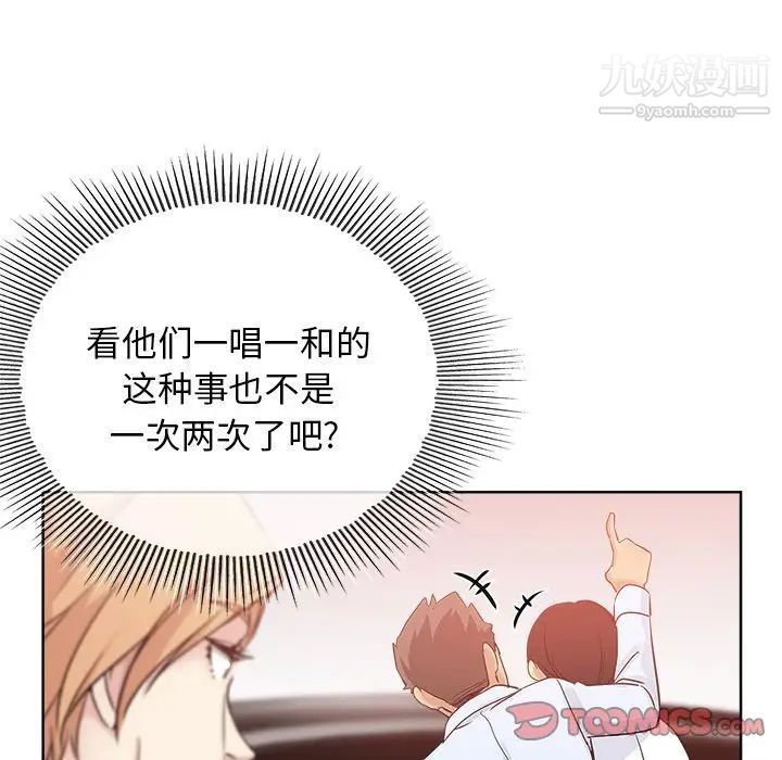 《壞壞的她》在线观看 第6话 漫画图片77