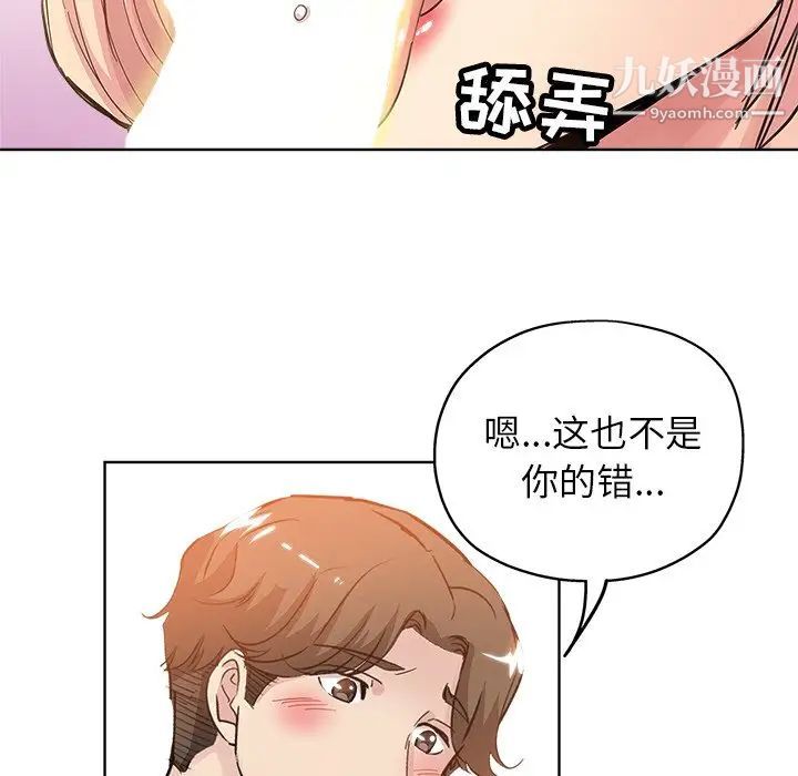 《壞壞的她》在线观看 第8话 漫画图片44